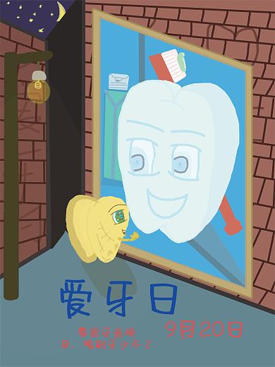 手绘漫画意境爱牙日