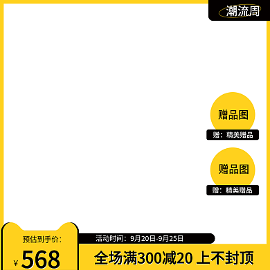 天猫潮人节潮流周新风尚女装童装鞋包主图标