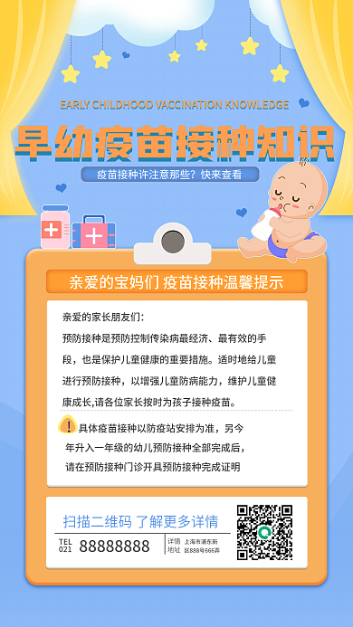 早幼教幼儿园疫苗接种知识手机海报小清新