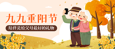 重阳节公众号封面