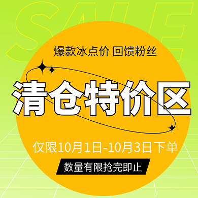 清仓特价绿色橘色渐变通用促销主图直通车