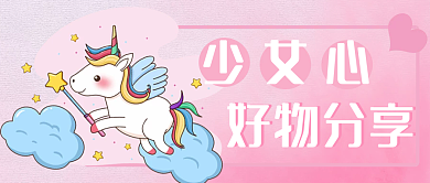 少女心好物分享粉色直播