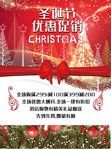 圣诞促销活动海报