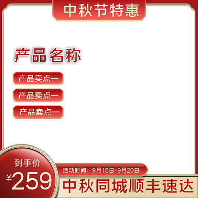 中秋节主图电商促销月饼兔子活动直通车模板