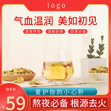花茶电商直通车主图