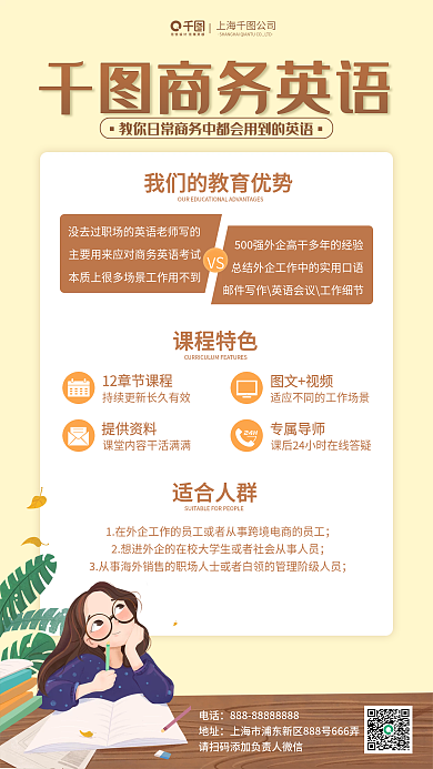 小清新插画简约商务英语课程宣传手机海报