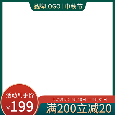 中秋节促销满减电商直通车主图