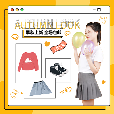 淘宝服饰秋季上新女装鞋业可爱男装主图