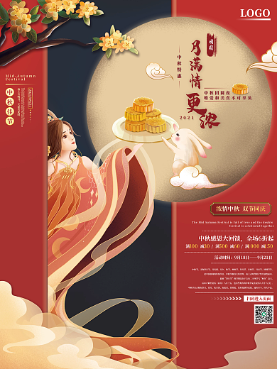 喜庆插画风中秋节节创意海报
