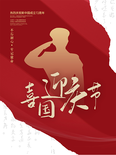 简约国庆节海报展板文字背景素材军人剪影图