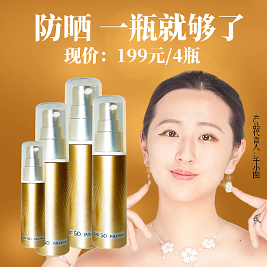 化妆品类目天猫淘宝大促主图