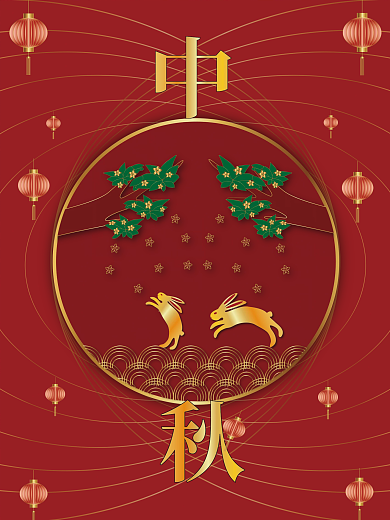 中国风国潮烫金剪纸风喜庆中秋节庆祝海报