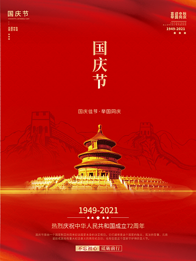 国庆节红金党建风十一建党建军背景海报