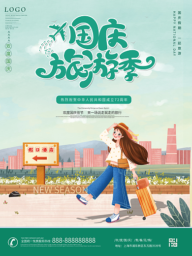 手绘插画风国庆节十一出游假期黄金周旅游海