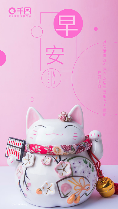 粉色早安图激励自己每一天