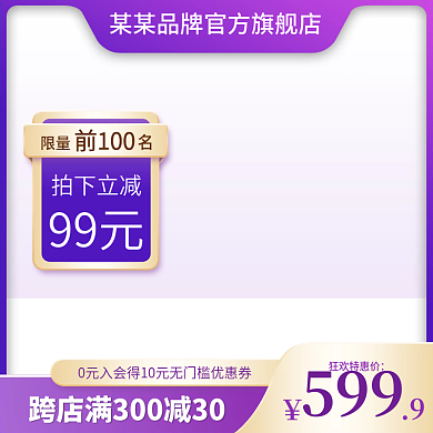 美妆护肤活动促销渐变紫色金色直通车主图