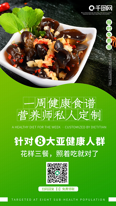 新媒体营养师餐饮食谱定制海报展架