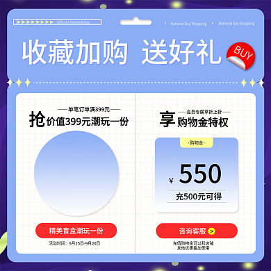 创意国庆节节日服装鞋业淘宝天猫赠品主图