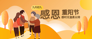 简约重阳节家人团聚手机公众号首图封面