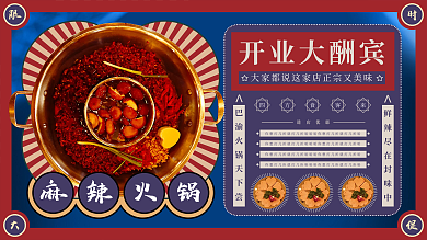 简约风火锅促销展板