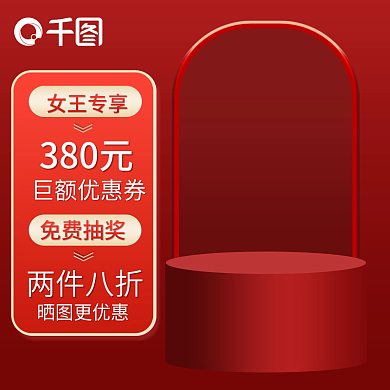 原创红色高端大气中秋国庆双11喜庆主图