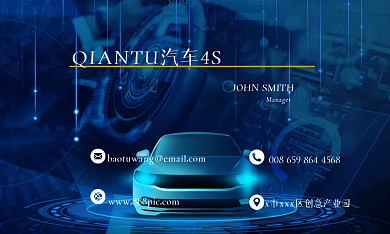 汽车服务销售名片