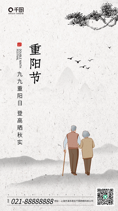 灰色中国风九九重阳节手机海报