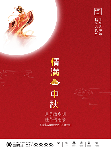 简约红色情满中秋节日海报月亮嫦娥素材背景