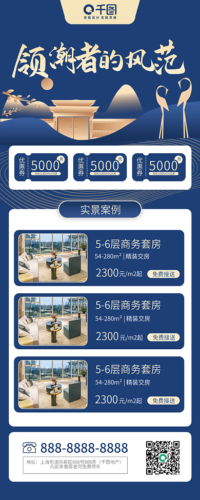 地产促销长图销售榜单优惠打折楼盘蓝色商务