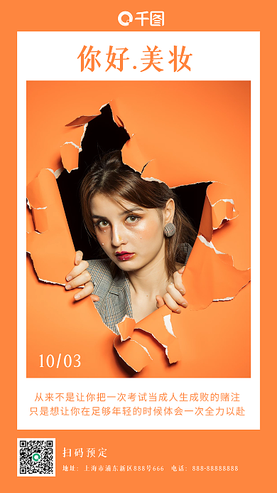 橙色简约创意美女特写美容美妆日签