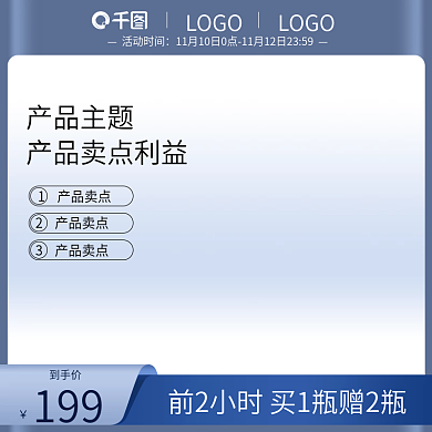 电商主图美妆化妆品护肤品直通车促销主图