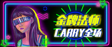 霓虹游戏直播解说电竞公众号封面