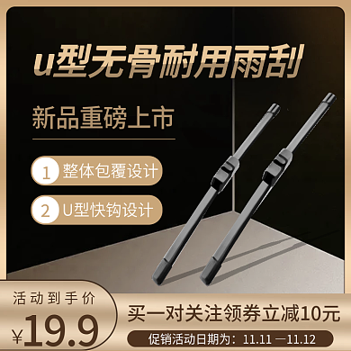 新款雨刷器雨刮器雨刮片汽车用品黑金主图