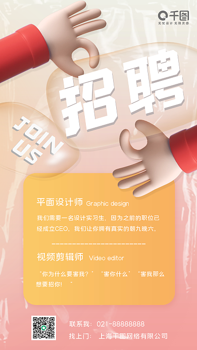 渐变风简约企业招聘手机海报