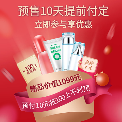 红色双十一11预售活动说明赠品主图直通车