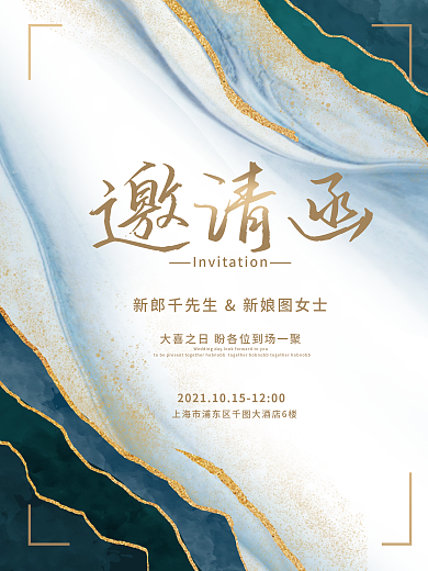 高端鎏金时尚婚礼请柬邀请函海报