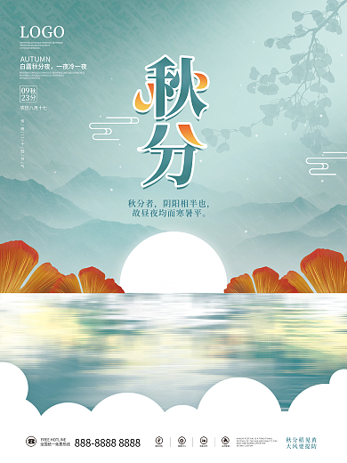 插画手绘秋天秋分节日传统节气银杏海报