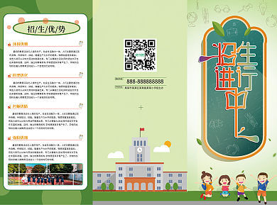 简约清新可爱创意中小学招生宣传折页