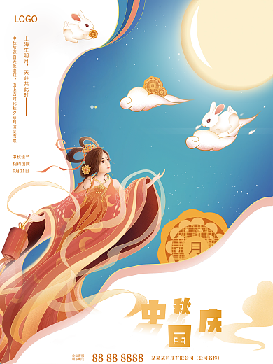 中秋国庆海报国潮嫦娥中国风插画卡通手绘兔