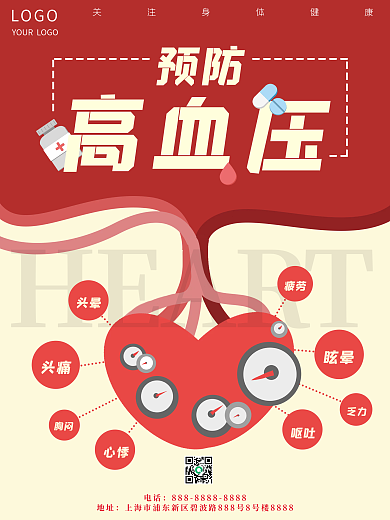 预防高血压疾病医院体检医疗健康海报