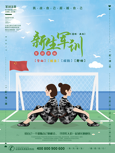 手绘风高校大学新生军训海报国防教育