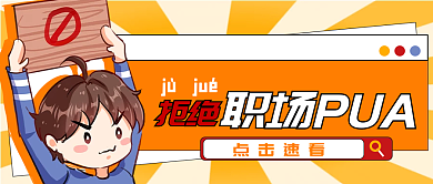 简约热点职场网络热词热搜公众号封面