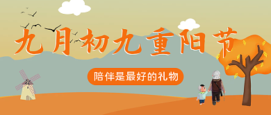 插画风金秋老奶奶重阳节公众号