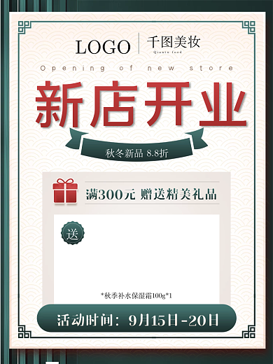 美妆护肤国潮新店开业促销主图直通车图