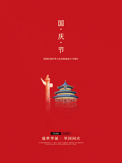 红金党建风十一国庆节中秋建党建军背景海报