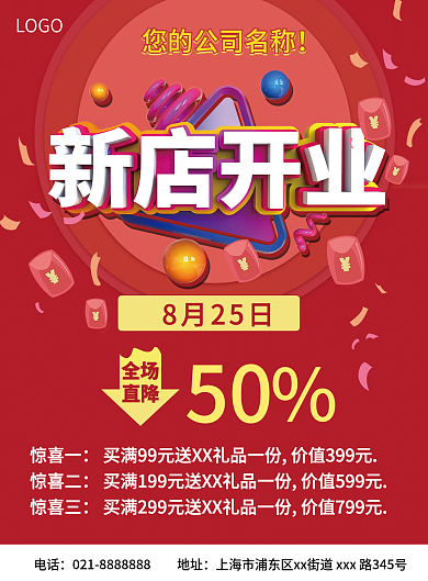 新店开业红色喜庆宣传单