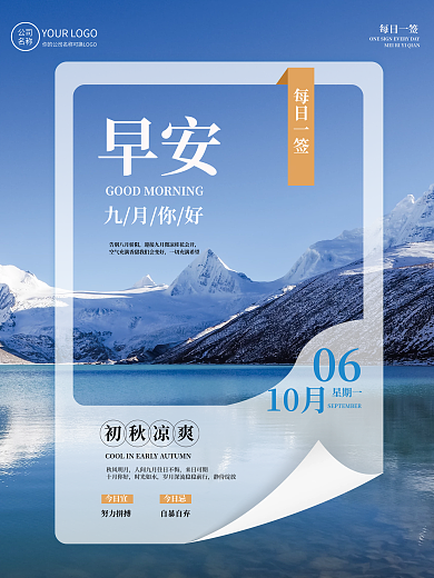 日签早安九月蓝色励志简约摄影图海报