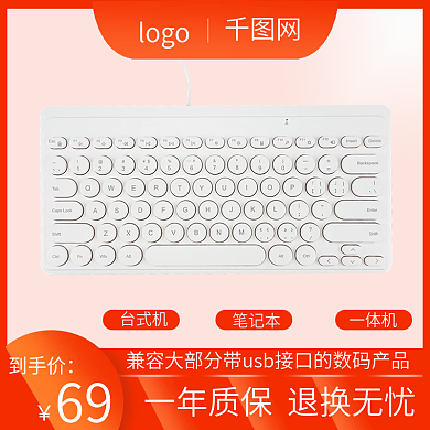 键盘主图 扁平风格 红色黄色