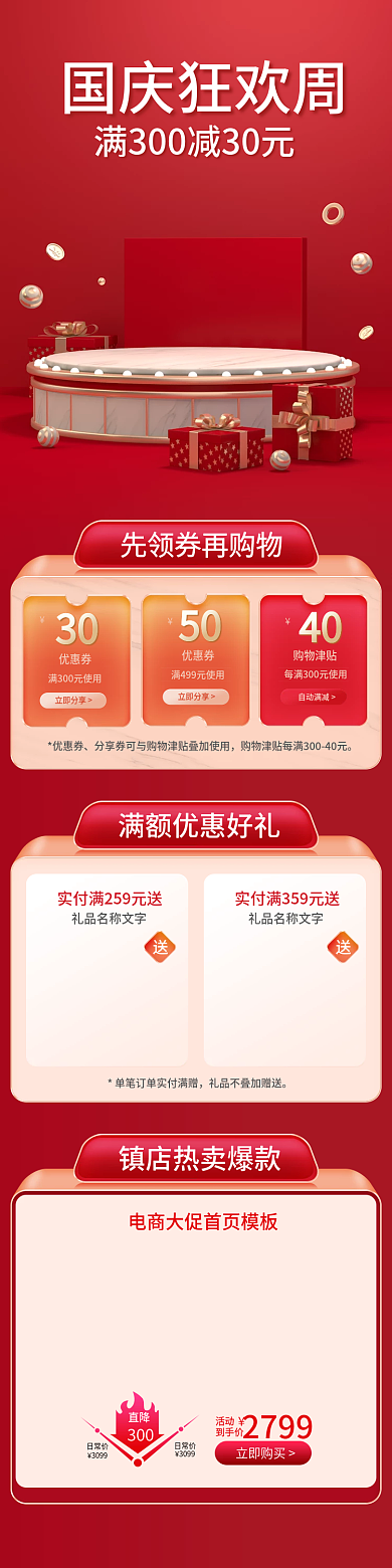 手机端国庆首页家电母婴食品服装电子产品