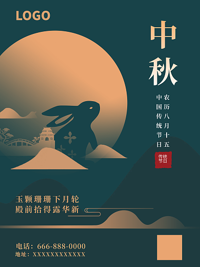 简约中秋字渐变融画海报